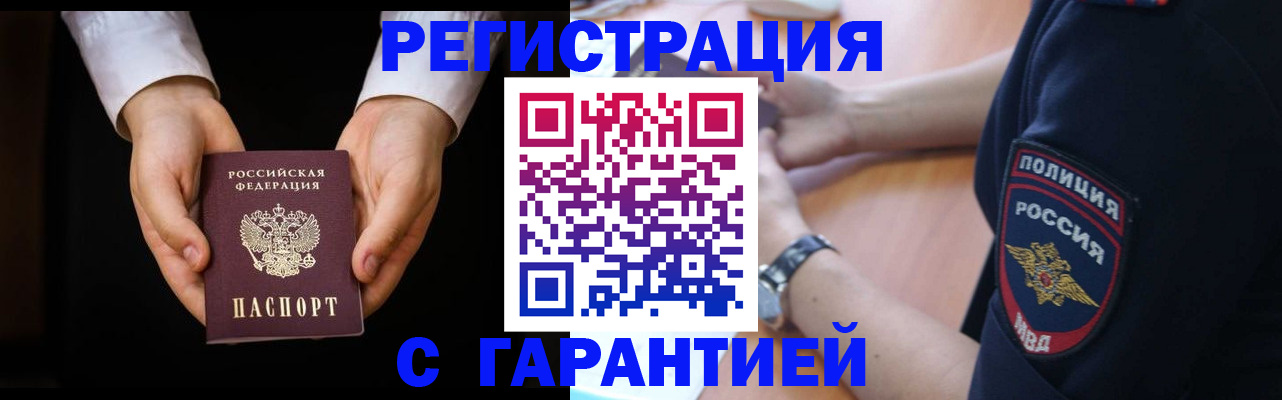 прописка от собственника в Ангарске