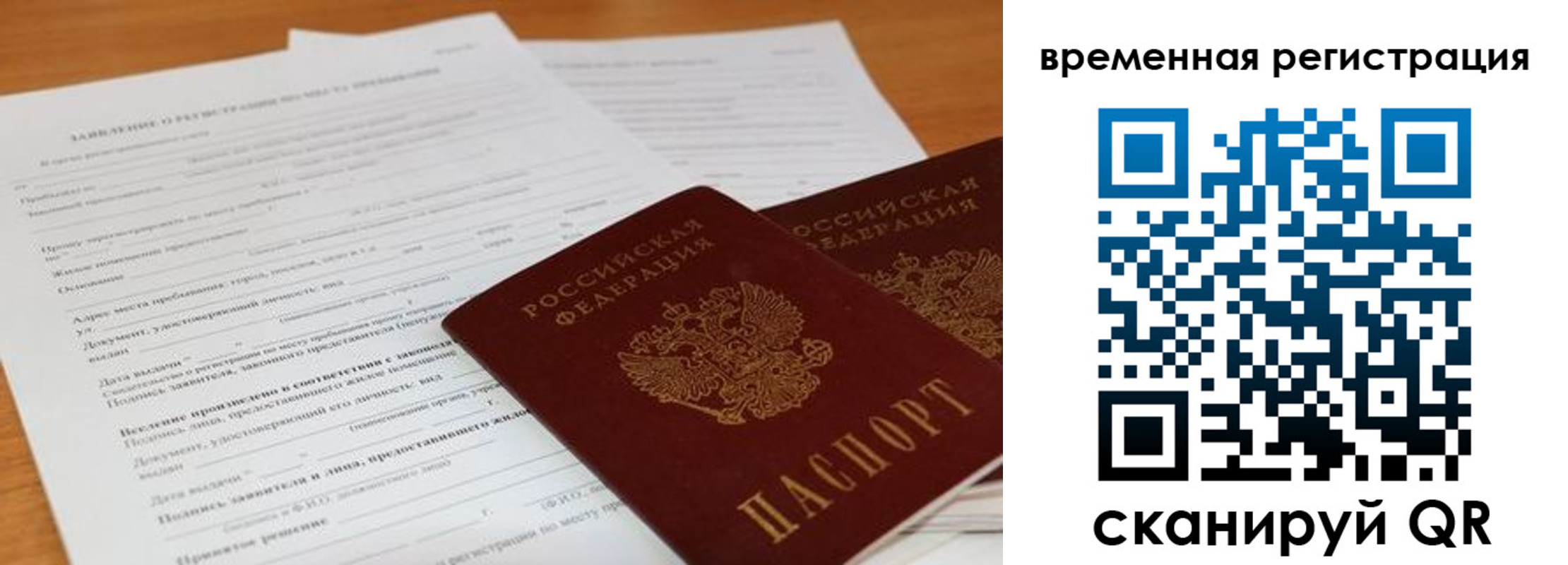 прописка для работы в Ангарске