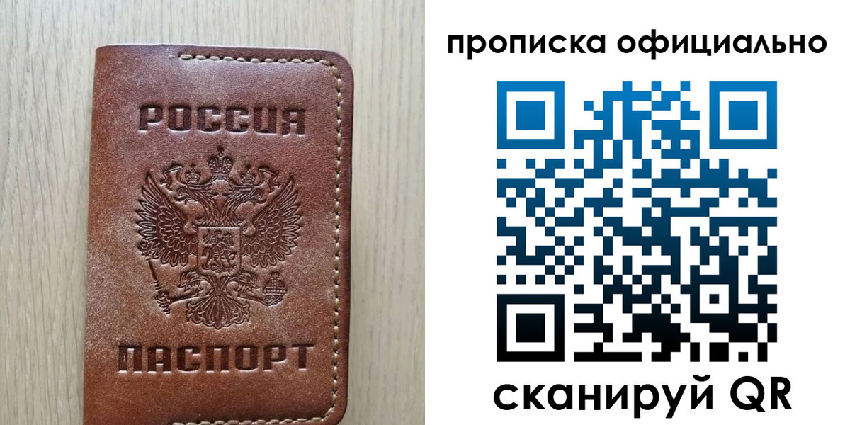 прописка штамп в Ангарске