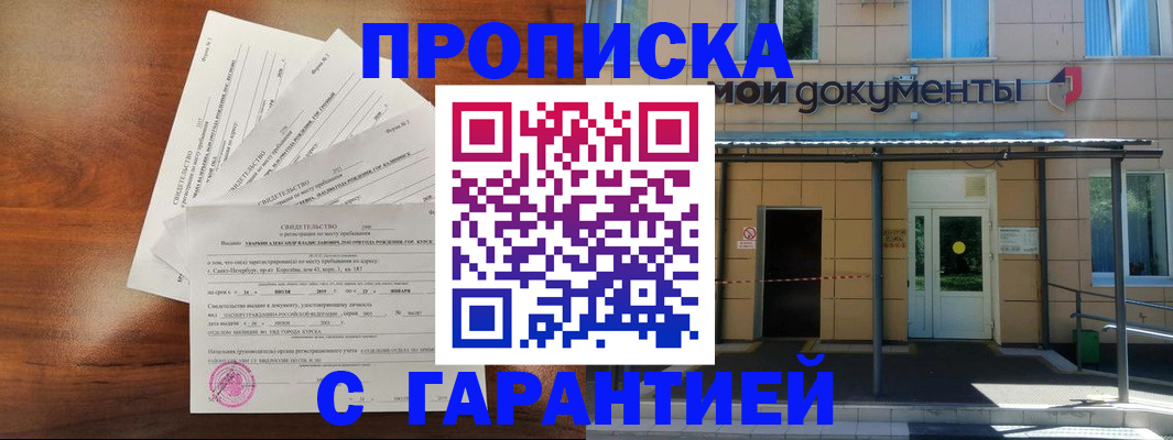 временная регистрация недорого в Ангарске