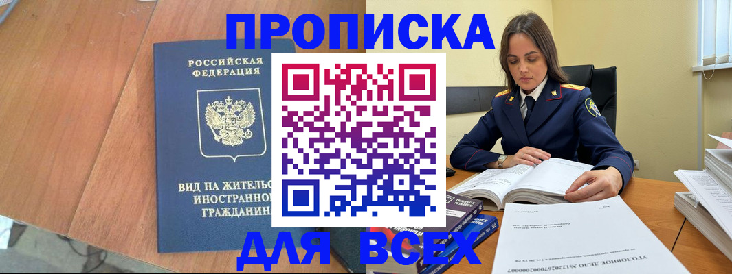 временная регистрация законно в Ангарске