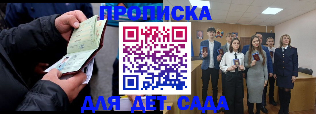 прописка законно в Ангарске