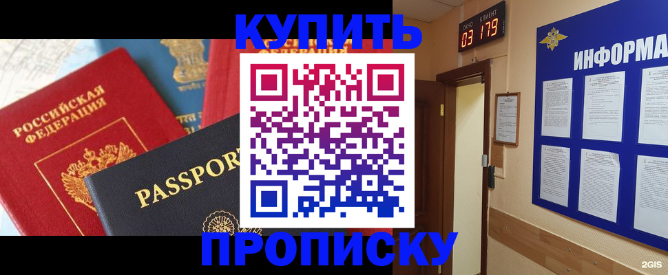 прописка ребенка в Ангарске