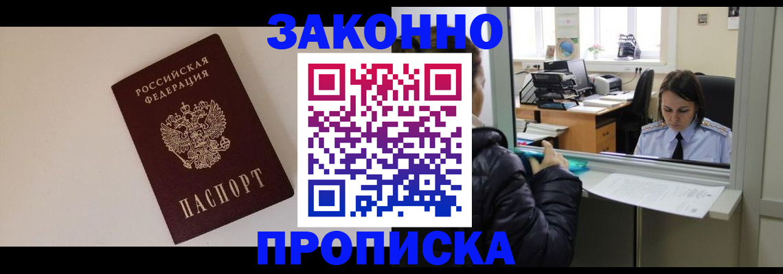 прописка иностранных граждан в Ангарске