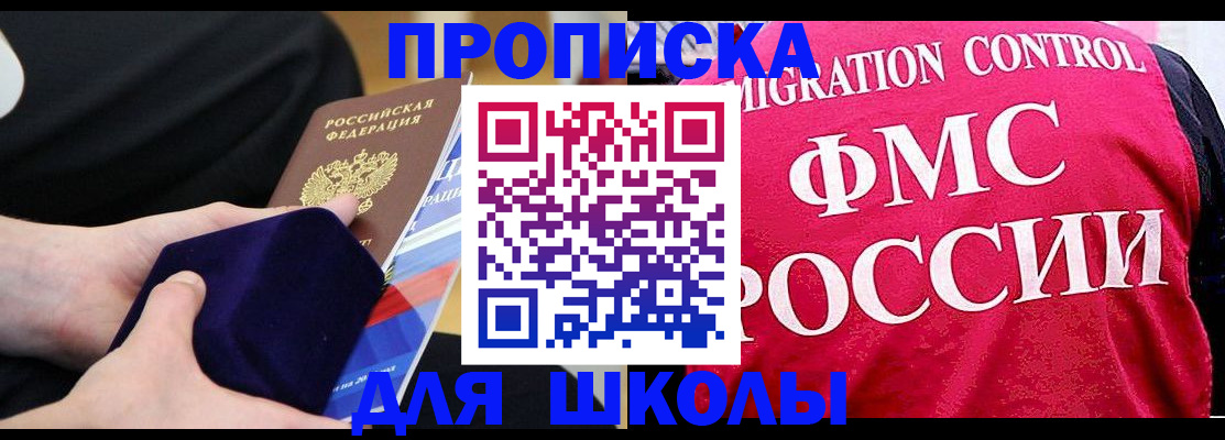 прописка от собственника в Ангарске