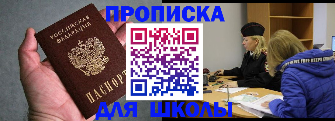 прописка в Ангарске