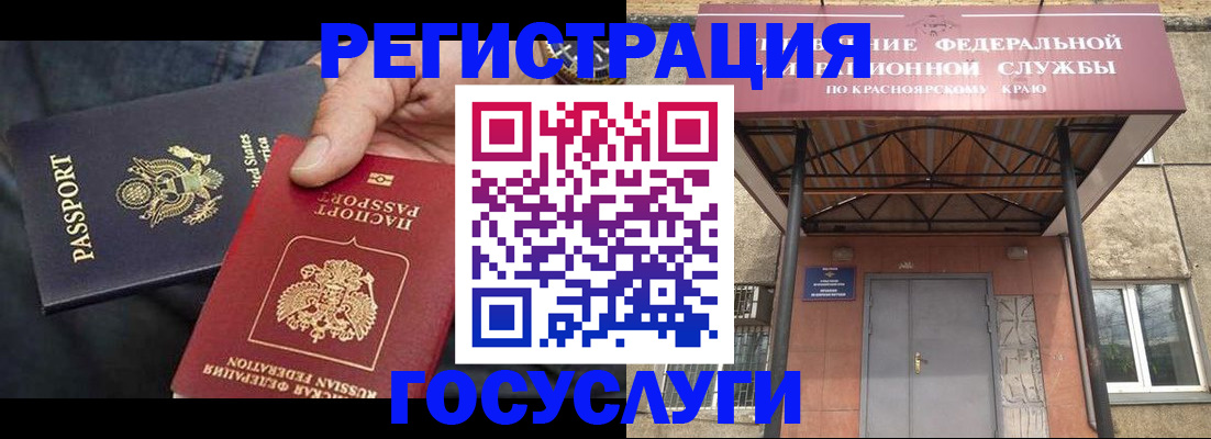 прописка для работы в Ангарске